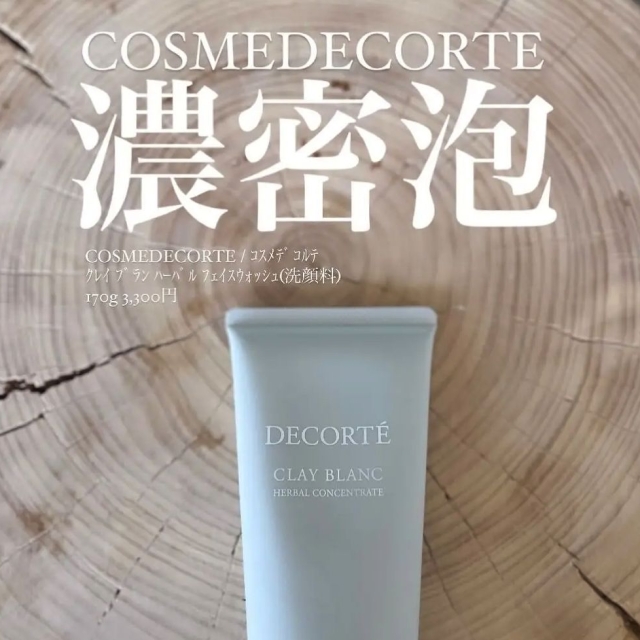 【專櫃】COSME DECORTE 黛珂平衡草本礦物泥洗顏霜160ml