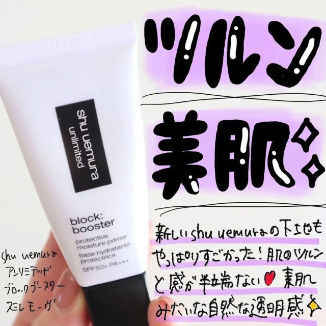 SHU UEMURA植村秀無極限保濕妝前乳30ml#紫色