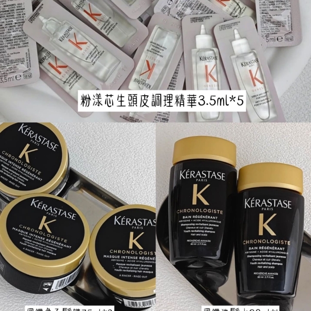 KERASTASE巴黎卡詩小樣八件套