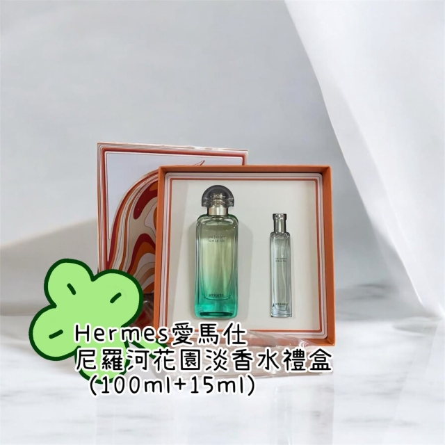 Hermes愛馬仕尼羅河花園淡香水禮盒（100ml+15ml）