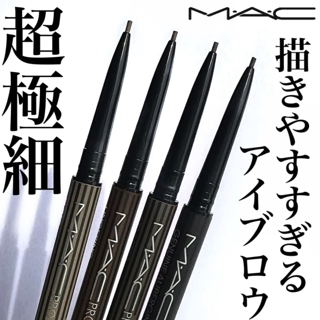 MAC超細緻1mm眉型筆#OMEGA