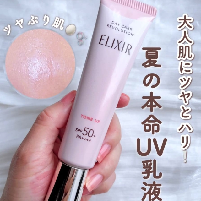 ELIXIR怡麗絲爾膠原亮妍多效美肌乳PK35ml (SPF50)