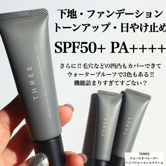 THREE絲緞隔離霜30g#NEAT BEAT