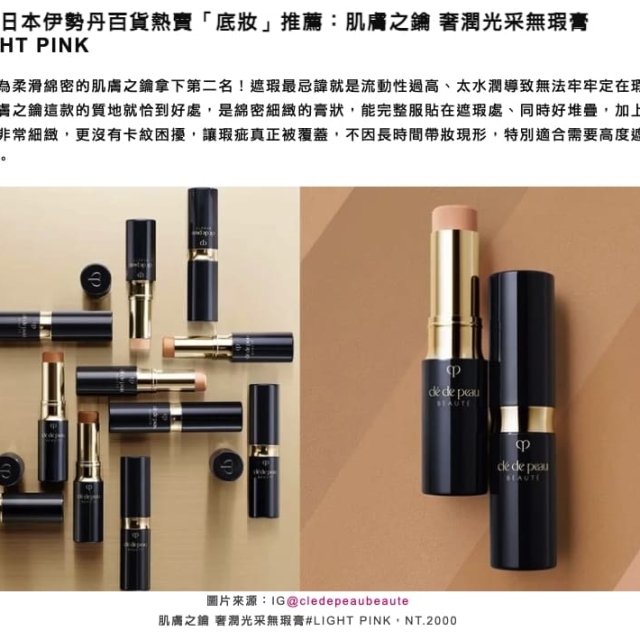 【美妝】Clé de Peau Beauté肌膚之鑰奢潤光采無瑕膏5g#1 IVORY