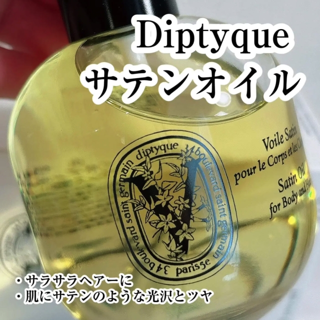 Diptyque茉莉花絲緞潤澤油100ml