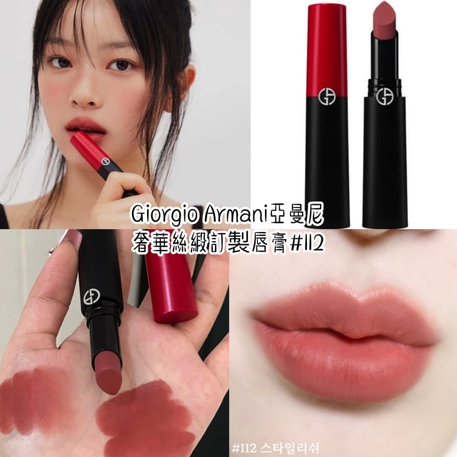 Giorgio Armani奢華絲絨訂製唇膏#112