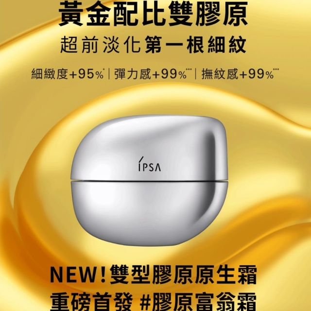 IPSA雙型膠原原生霜50g