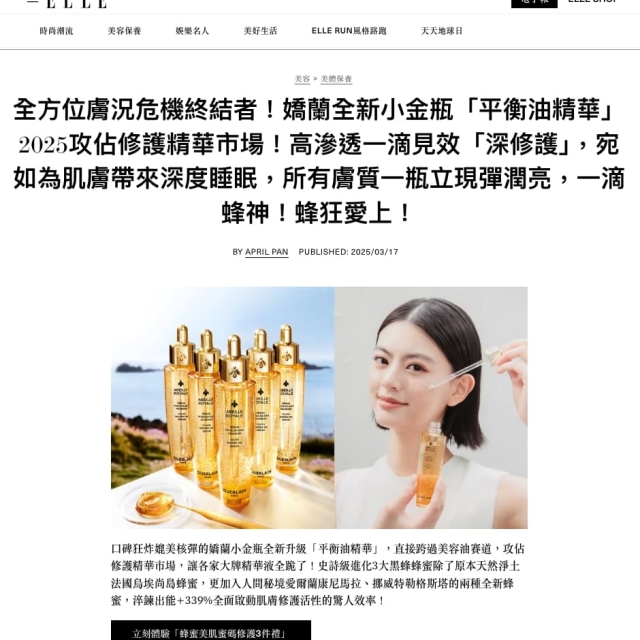 GUERLAIN嬌蘭保養10件套組