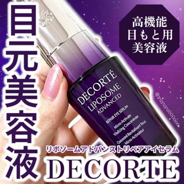 COSME DECORTE黛珂超微導全能亮眼精粹20ml
