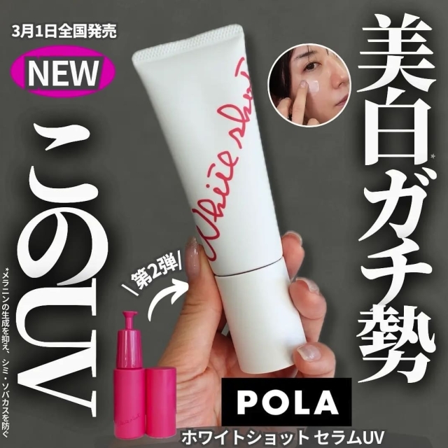 POLA擊速煥白UV防曬精華45g