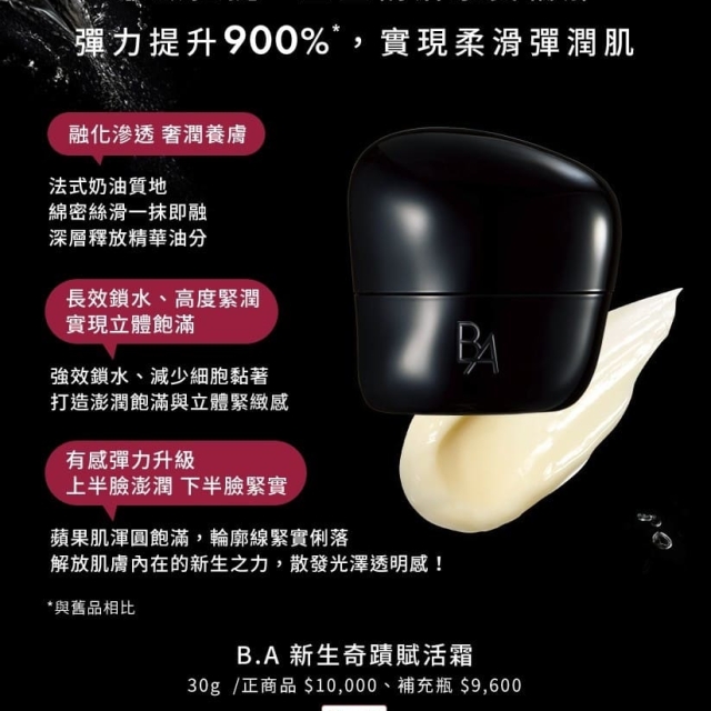 POLA B.A新生奇蹟賦活霜5g