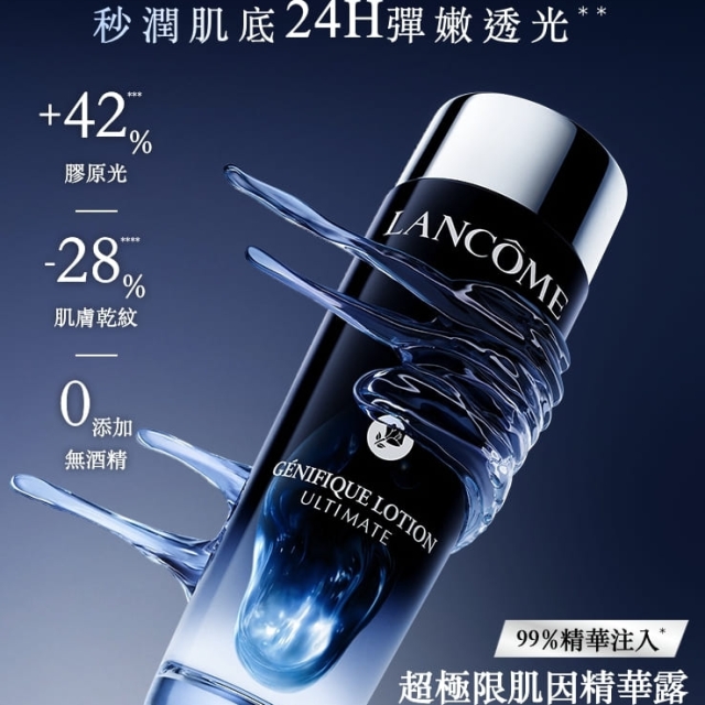 LANCOME蘭蔻超極限肌因精華露150ML