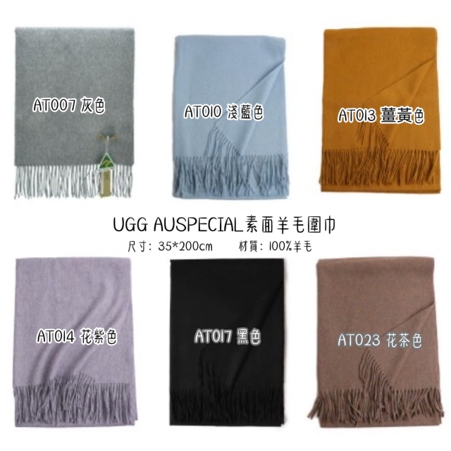 UGG AUSPECIAL素面羊毛圍巾#花茶色（AT023）