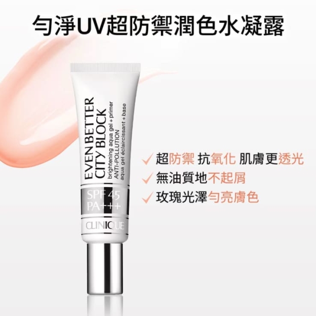 Clinique倩碧勻淨UV超防禦潤色水凝露30ml