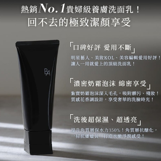 POLA B.A洗面乳N100g
