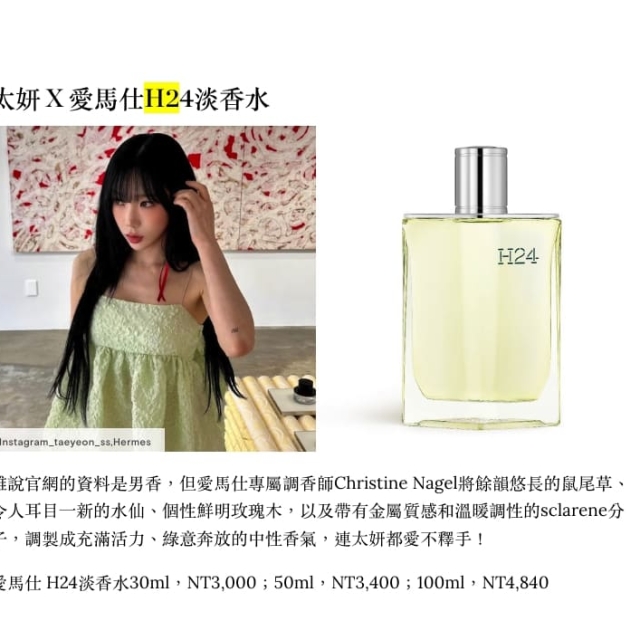 HERMES愛馬仕H24淡香水100ml