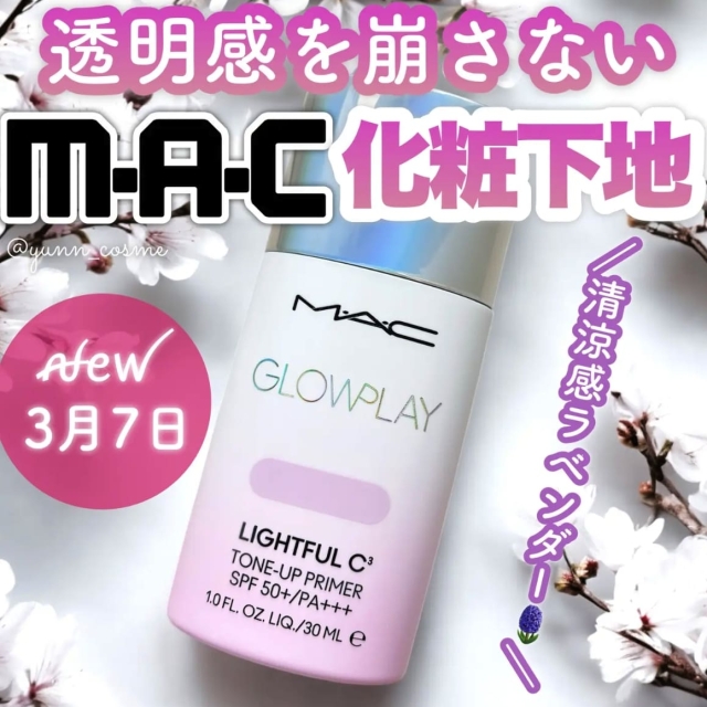 MAC超漾光高防曬妝前乳30ml#薰衣草