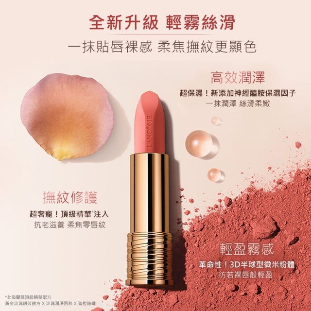 Lancome蘭蔻絕對完美柔霧唇膏3.4g#111肉桂拿鐵
