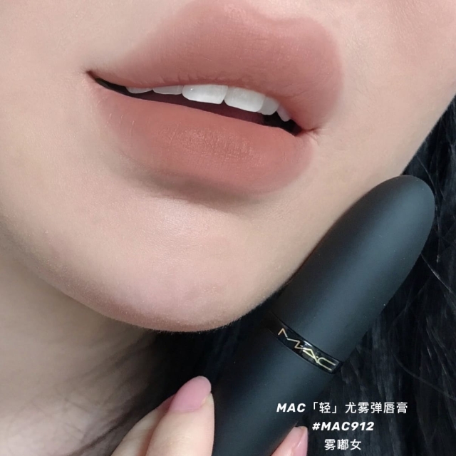 MAC輕親雲霧保濕唇膏3.5g#912Taken