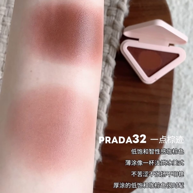 PRADA普拉達輕霧暈染腮紅3.5g#B32 CAFFEE