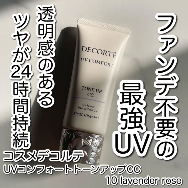 【專櫃】Cosme Decorte黛珂極效光無痕素顏霜30ml#10 lavender rose
