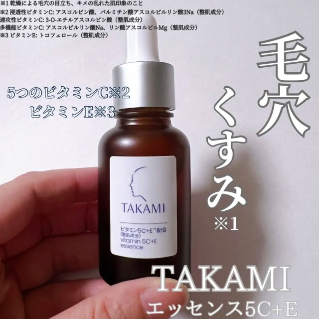 TAKAMI維他命5C+E精華30ml
