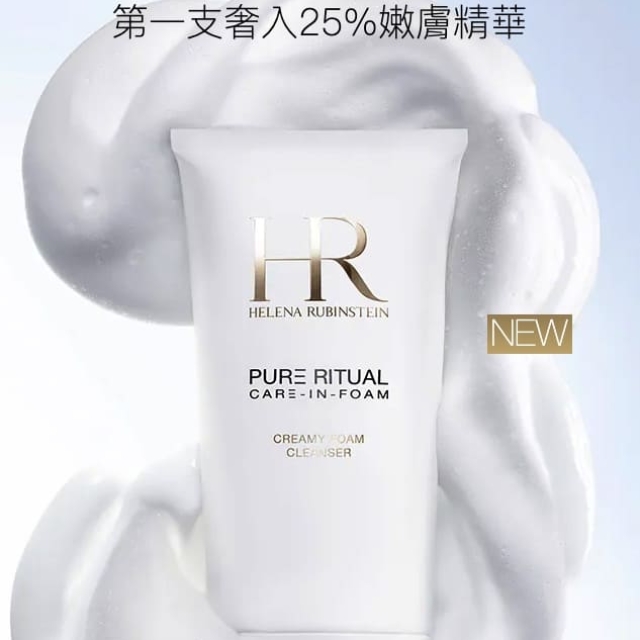 Helena Rubinstein赫蓮娜極淨奢養潔顏乳霜150ml