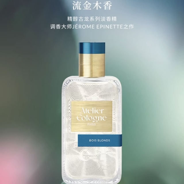 ATELIER COLOGNE歐瓏流金木香淡香精100ml