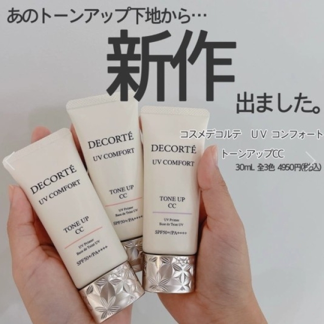 【專櫃】Cosme Decorte黛珂極效光無痕素顏霜30ml#01 light beige