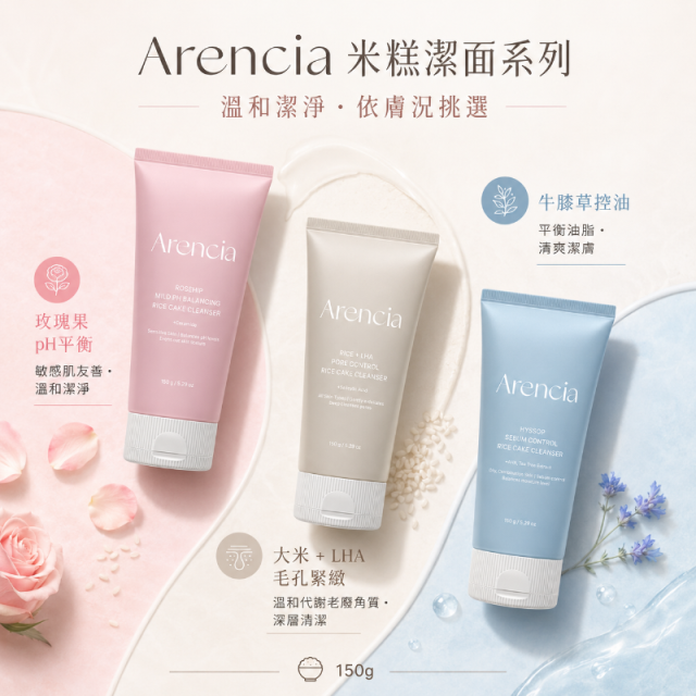 【韓國】Arencia玫瑰果酸鹼平衡年糕清潔乳150ml