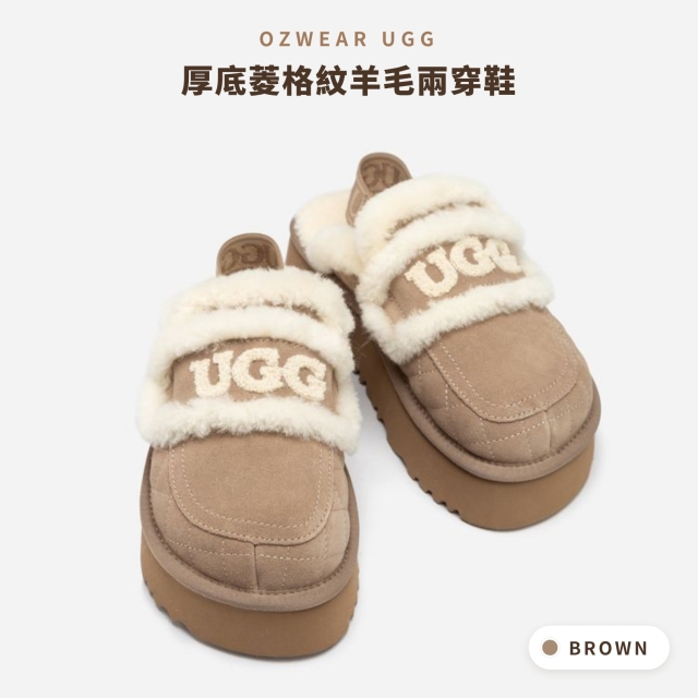 OZWEAR UGG厚底菱格紋羊毛兩穿鞋（OB938PMD）#BROWN